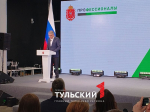 В Туле выберут лучшего "профессионала"