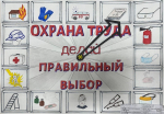Итоги 7-го регионального этапа Всероссийского конкурса детского рисунка «Охрана труда глазами детей»