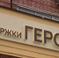 Центру «Герой 71» исполнился год - ГТРК