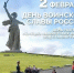 Общественная палата в Год единства народов России помнит: 2 февраля 83 года назад завершилась Сталинградская битва - Общественная палата