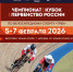 В Москве стартует чемпионат, Кубок и первенство России по велоспорту на треке - Управление физкультуры и спорта