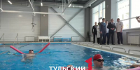 Новый бассейн для реабилитации бойцов СВО открыли в тульском поселке Грицовский - ТК Первый Тульский