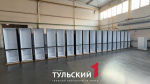 500 холодильников в сутки производит Тульская область