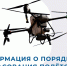 Информация о порядке согласования полетов БВС - Министерство промышленности
