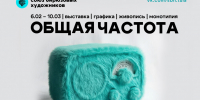«Союз бирюзовых художников» приглашает туляков на выставку «Общая частота» - Myslo.Ru