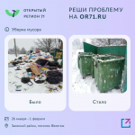 Стало известно, сколько проблем туляков решено за неделю