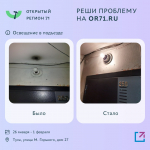 Стало известно, сколько проблем туляков решено за неделю