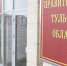 Опубликована новая структура правительства Тульской области: кто за что отвечает? - ИА Тульская служба новостей