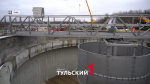 Проект на 1,5 млрд рублей: в Туле продолжается реконструкция очистных