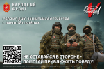 В преддверии Дня защитника Отечества Народный фронт объявляет о запуске нового сбора в рамках акции «Всё для Победы 71»