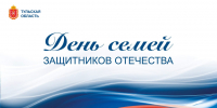 В Тульской области реализуется комплекс мер по поддержке семей с детьми - Правительство области