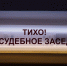 В Туле утвердили списки присяжных заседателей до 2030 года - Myslo.Ru