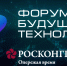 26 – 27 февраля 2026 года в Москве в Центре международной торговли состоится IV Форум будущих технологий - Министерство промышленности