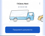 Министерство транспорта и дорожного хозяйства Тульской области информирует о переходе на обязательное электронное оформление транспортных документов