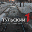 На улице Металлургов в Туле прорвало водопроводную трубу - ТК Первый Тульский