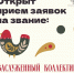 Открыт прием заявок на присвоение звания “Заслуженный коллектив народного творчества” в 2026 году - Управление культуры и туризма