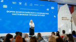 Педагоги Тульской области принимают участие в третьем форуме Всероссийского сообщества наставников-просветителей