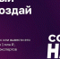Идет прием заявок на участие в конкурсе по молодежному предпринимательству «Создай НАШЕ» - Министерство развития предпринимательства и торговли
