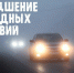 Погода готовит сюрприз: в Тульской области предупреждают о скользких дорогах - ИА Тульская пресса.Ru