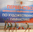 В Туле стартовало первенство Центрального федерального округа по художественной гимнастике - Министерство спорта