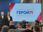 В Тульской области стартовал третий модуль проекта "Герой 71"