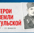 Присоединяйтесь к познавательной исторической викторине ко Дню защитника Отечества и получите шанс выиграть ценный приз! - Совет МО