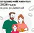 Материнский капитал в 2026 году: гид для родителей - Министерство финансов