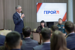 Дмитрий Миляев провел встречу с участниками проекта «Герой 71» и их семьями в формате открытого диалога