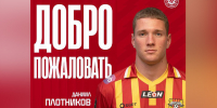 19-летний Даниил Плотников перешёл в тульский «Арсенал» - ИА Тульская служба новостей