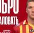 «Арсенал» подписал воспитанника московского «Спартака» - Myslo.Ru