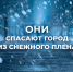 Эти люди спасают Тулу от нашествия снежного циклона - ИА Тульская пресса.Ru