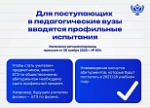Внесены изменения в перечень вступительных испытаний на некоторые педагогические направления