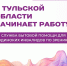 В Тульской области начинает работу "Служба бытовой помощи" - Министерство труда и соцзащиты
