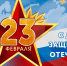 Новомосковский рынок поздравляет с Днем защитника Отечества - ИА Тульская пресса.Ru