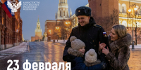 Поздравление Министра просвещения Российской Федерации Сергея Кравцова с Днем защитника Отечества - Министерство образования