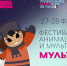 27 и 28 февраля в творческом индустриальном кластере «Октава» состоится фестиваль «МультЗима». - ГТРК