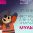 Фестиваль «МультЗима» пройдет в «Октаве» в Туле - ТК Первый Тульский