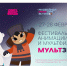 Туляков приглашают на фестиваль анимации в последние дни февраля - Молодой коммунар