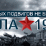 Забытых подвигов не бывает - Рослесозащита Тульской области
