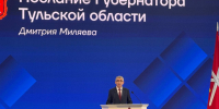 Дмитрий Миляев в Послании жителям назвал стремительным развитие Тульской области с 2016 года - Tula.Sm.News