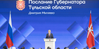 Дмитрий Миляев впервые в должности Губернатора обратился с Посланием к жителям Тульской области - Корпорация развития Тульской области