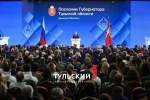 Дмитрий Миляев: "Туляки заслужили право на достойную жизнь"