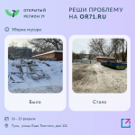 Портал «Открытый регион 71» помог решить тулякам более 1700 проблем