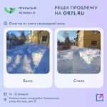 Портал «Открытый регион 71» помог решить тулякам более 1700 проблем