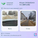 Портал «Открытый регион 71» помог решить тулякам более 1700 проблем