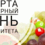 1 марта отмечается Всемирный день иммунитета - Министерство спорта