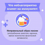 1 марта отмечается Всемирный день иммунитета