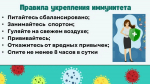 1 марта отмечается Всемирный день иммунитета