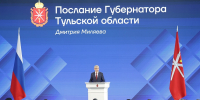 Дмитрий Миляев впервые в должности Губернатора обратился с Посланием к жителям Тульской области - Министерство транспорта и дорожного хозяйства