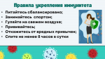 Неделя поддержания и укрепления иммунитета (в честь Всемирного дня иммунитета 1 марта)